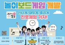놀이보드게임 개발 경기이룸학교 - 경기이룸학교 놀이보드게임 개발 경기이룸학교