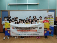 북아트문화공작소 - 경기이룸학교 북아트문화공작소