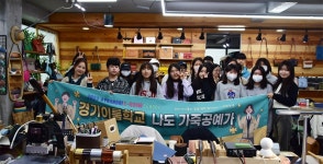 나도 가죽공예가 - 경기이룸학교 나도 가죽공예가