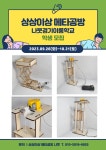 상상이상 목공클럽 나뭇 - 경기이룸학교 상상이상 목공클럽 나뭇