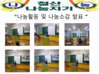 철산나눔지기 - 경기이룸학교 철산나눔지기