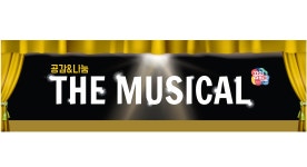 THE MUSICAL - 경기이룸학교 THE MUSICAL