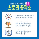 교보문고 꿈의책방 시즌2 스토리 공작소 - 경기이룸학교 교보문고 꿈의책방 시즌2  스토리 공작소