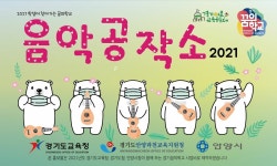 음악공작소 - 경기이룸학교 음악공작소