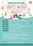 코딩 & 인공지능 놀이터 - 마을교육공동체 (꿈의학교) 코딩 & 인공지능 놀이터