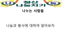 철산나눔지기 - 경기이룸학교 철산나눔지기
