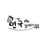연극놀이터 - 경기이룸학교 연극놀이터
