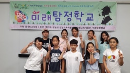 미래탐정학교 - 경기이룸학교 미래탐정학교