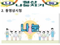 철산나눔지기 - 경기이룸학교 철산나눔지기