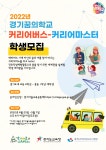 커리어버스-커리어마스터 - 경기이룸학교 커리어버스-커리어마스터