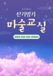 신기방기 마술교실 - 경기이룸학교 신기방기 마술교실