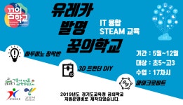 유레카 발명 - 경기이룸학교 유레카 발명