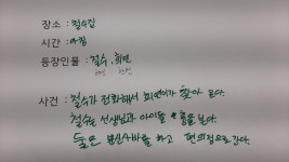 책받침 연극놀이터 - 경기이룸학교 책받침 연극놀이터