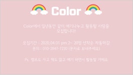 Color - 경기이룸학교 Color