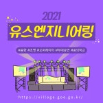 유스엔지니어링 - 경기이룸학교 유스엔지니어링
