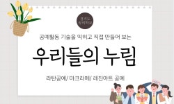 우리들의누림 - 경기이룸학교 우리들의누림