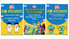 리틀 아인슈타인 - 경기이룸학교 리틀 아인슈타인
