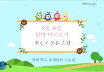 동네방네 나침반 꿈의학교 - 경기이룸학교 동네방네 나침반 꿈의학교
