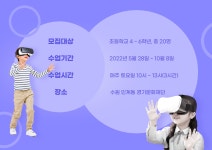메타버스로 떠나는 코딩 여행 - 경기이룸학교 메타버스로 떠나는 코딩 여행