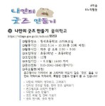 나만의 굿즈 만들기 - 마을교육공동체 (꿈의학교) 나만의 굿즈 만들기