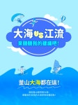 大海VS江流 來聽聽我的建議吧！: 推薦旅遊 : 體驗 : 體驗: 부산시 공식 관광 포털 비짓부산 visit busan 大海VS江流  來聽聽我的建議吧！... 