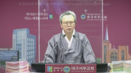 대구서부교회