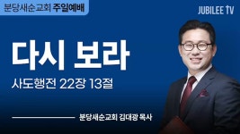 분당새순교회