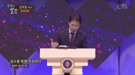 CTS기독교TV 프로그램 : 안산꿈의교회