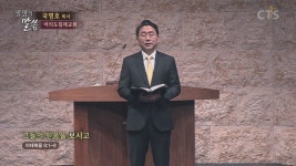 CTS기독교TV 프로그램 : 여의도침례교회