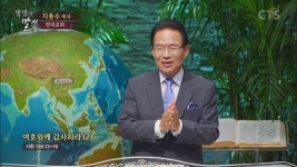 CTS기독교방송 설교 : 양곡교회