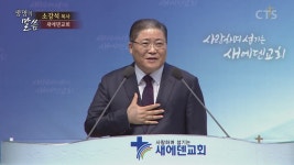 새에덴교회