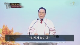 CTS기독교방송 설교 : 상동21세기교회