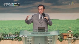 CTS기독교방송 설교 : 광은교회