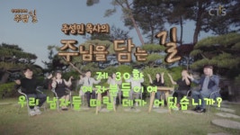 주성민 목사의 주담길