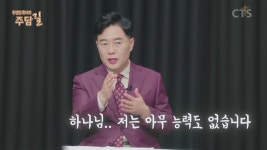 주성민 목사의 주담길