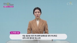 CTS기독교방송 설교 : 감사드림교회
