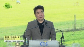 CTS 경건예배