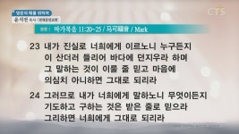 CTS기독교방송 설교 : 연세중앙교회