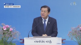 CTS기독교방송 설교 : 대전중문교회