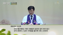 CTS기독교방송 설교 : 계산제일교회