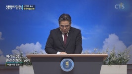 CTS기독교방송 설교 : 바울교회