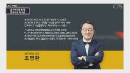 CTS 스페셜
