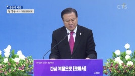 CTS기독교방송 설교 : 대전중문교회
