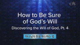 찰스 스탠리 목사의 주님의 손길