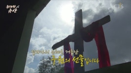 위대한 유산