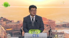 CTS 경건예배