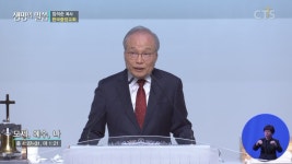 CTS기독교방송 설교 : 모세, 예수, 나 (출4:27-31, 마1:21)