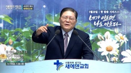 새에덴교회