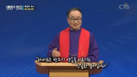 CTS기독교방송 설교 : 한소망교회