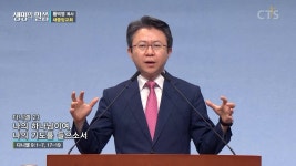 새중앙교회 : 다니엘 21 나의 하나님이여, 나의 기도를 들으소서(단9:1-7, 17-19)